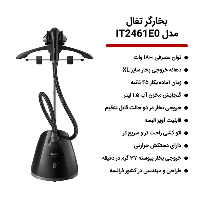  اتو بخارگر ایستاده تفال مدل it2461