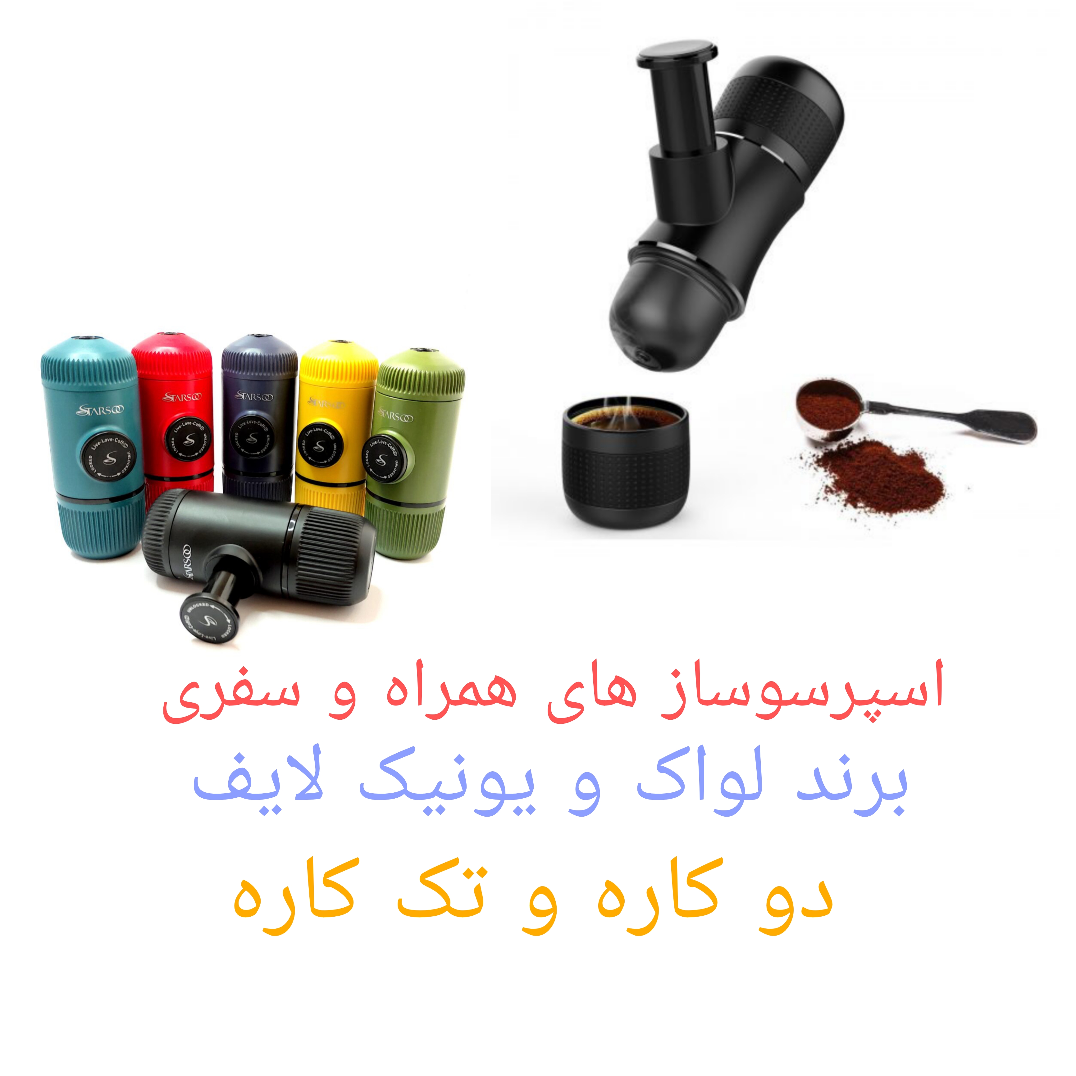 اسپرسوساز سفری